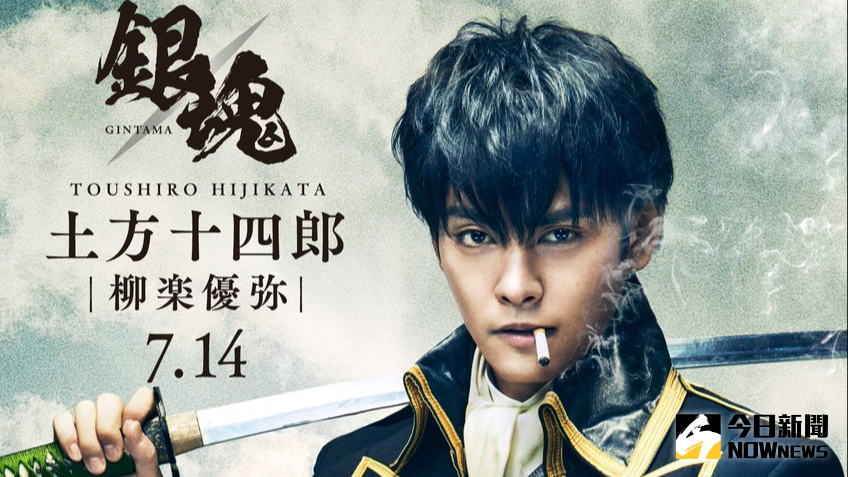 ▲柳樂優彌的土方十四郎被說相似度很高。（圖／翻攝自gintama_film推特）