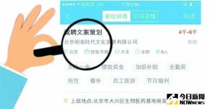 圖為招聘網站上關於該公司的招聘介紹。