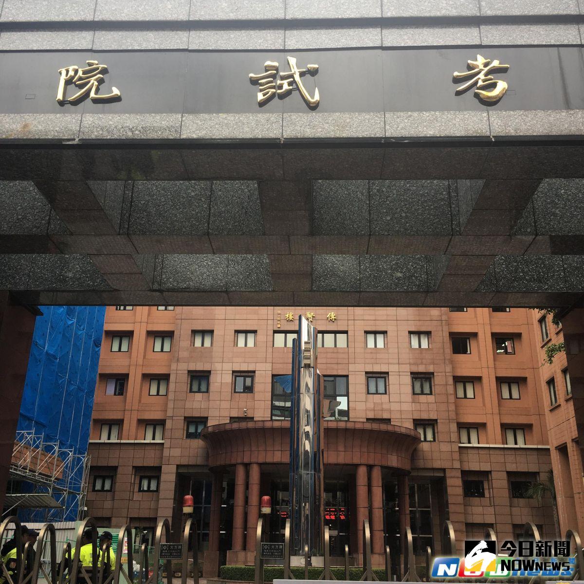 ▲考試院內部對於存廢與否有歧見。（圖／Nownews資料照）