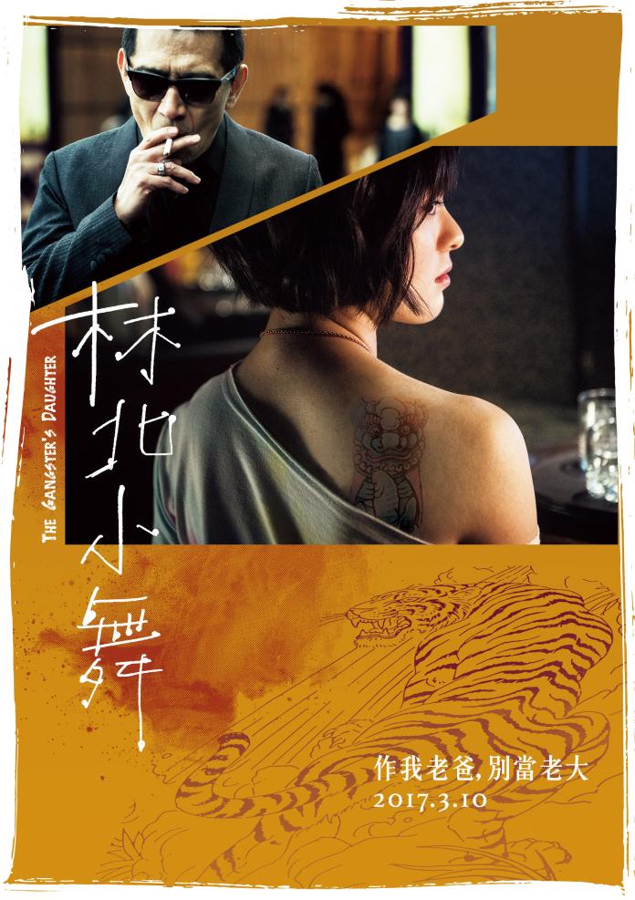 ▲《林北小舞》電影宣傳海報。（圖／《林北小舞》提供）