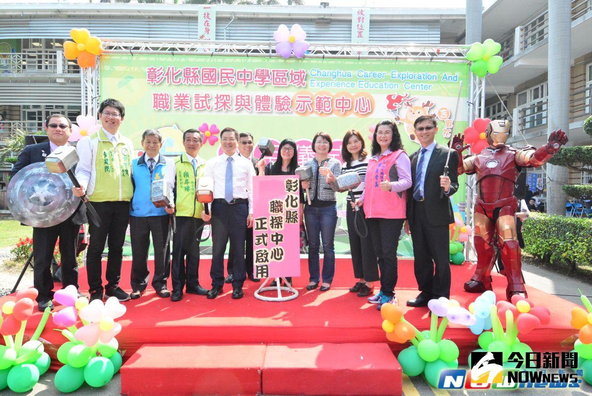 ▲彰化縣政府在彰安國中舉行「區域職業試探與體驗示範中心」啟用典禮。（圖／記者陳雅芳攝，2017.3.21）
