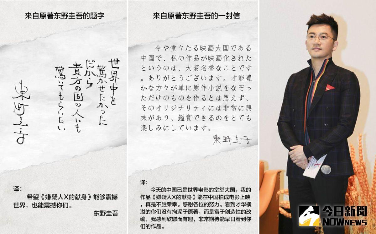 ▲蘇有朋導演（右）收到東野圭吾的親筆信。（圖／明悅整合行銷，2017.03.25）