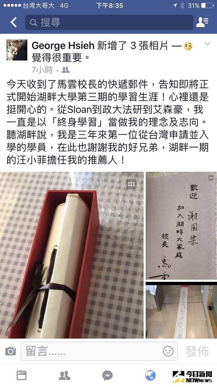 ▲台灣首位！馬雲湖畔大學即將開學，謝國樑成新學員。（圖／翻攝自謝國樑臉書）