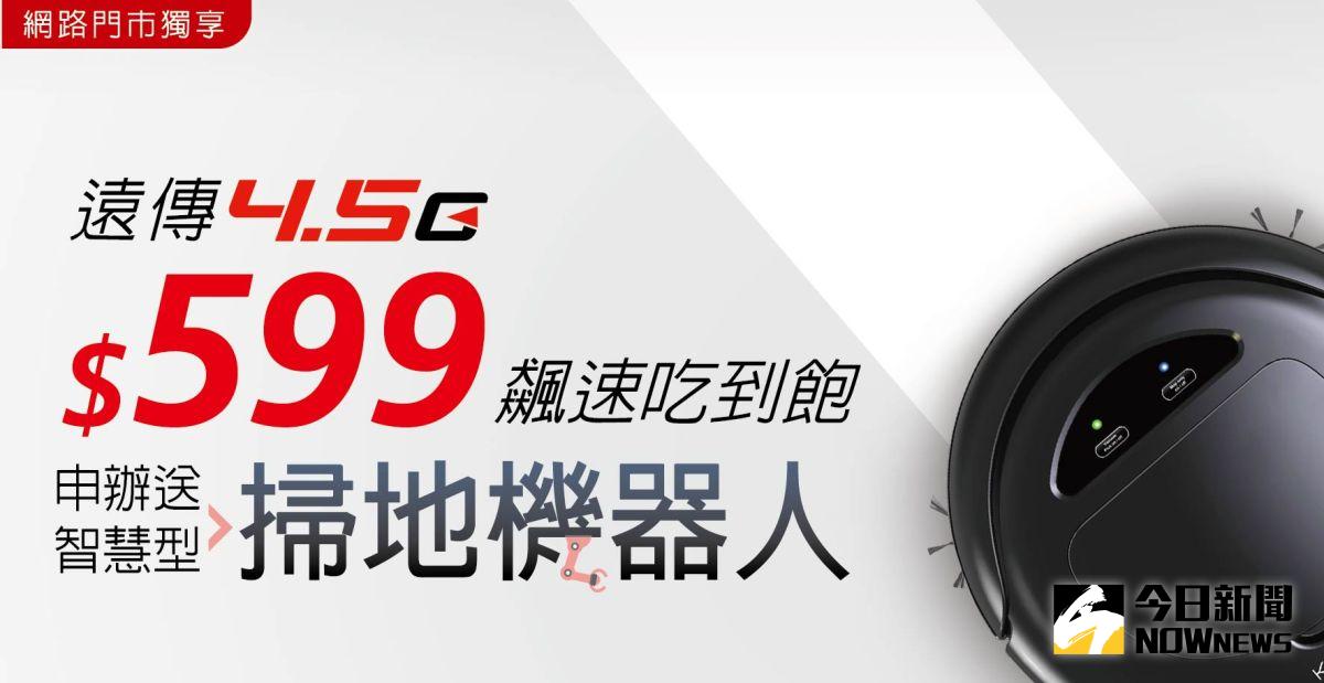 ▲遠傳網路門市599飆速吃到飽，每月只要599元即享遠傳4.5G超級三頻上網吃到飽。（圖／廠商提供）