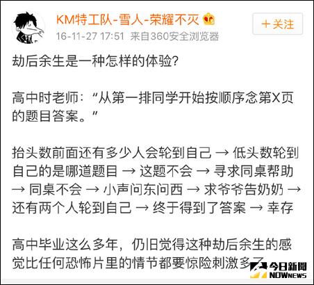 微博網友討論上課被老師提問問題，簡直比看恐怖片還驚險刺激。