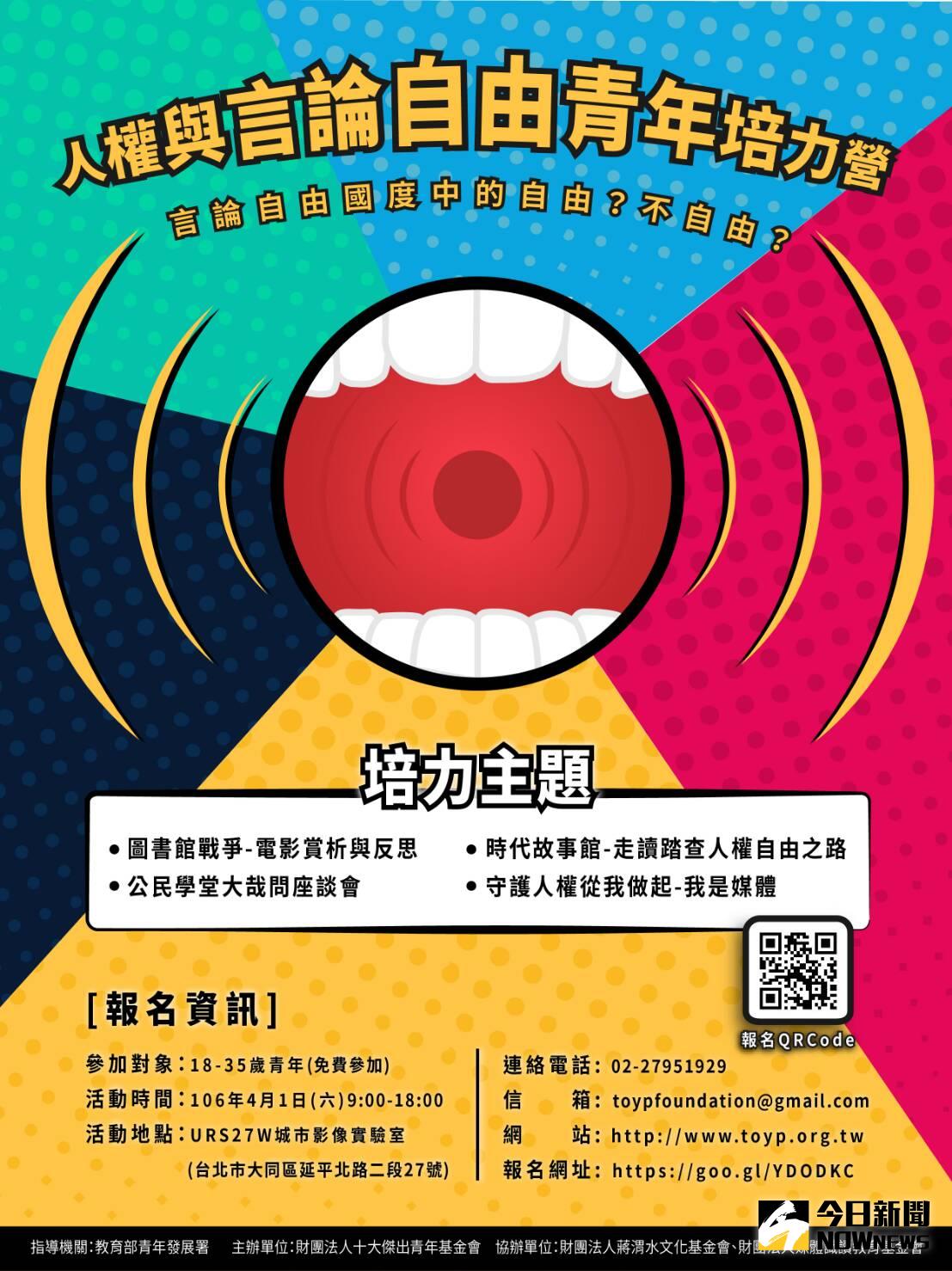 ▲響應4月7日言論自由日，教育部與青發署共同舉辦人權與言論自由培力營。（圖／青發署提供）