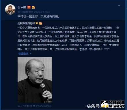 德雲社相聲巨擘李文山逝世。