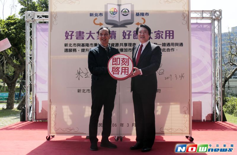 ▲新北市長朱立倫與基隆市長林右昌共同簽署合作備忘錄，希望透過跨縣市閱讀資源結合的方式，提供民眾更便利的跨境借閱及參與閱讀活動。（圖／記者陳志仁攝，2017.3.24）