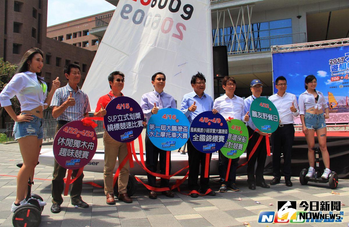 ▲2017大鵬灣遊艇帆船系列活動，4月8日起連續3個週末假日熱鬧登場。（圖／記者陳宗傑攝2017.3.23）