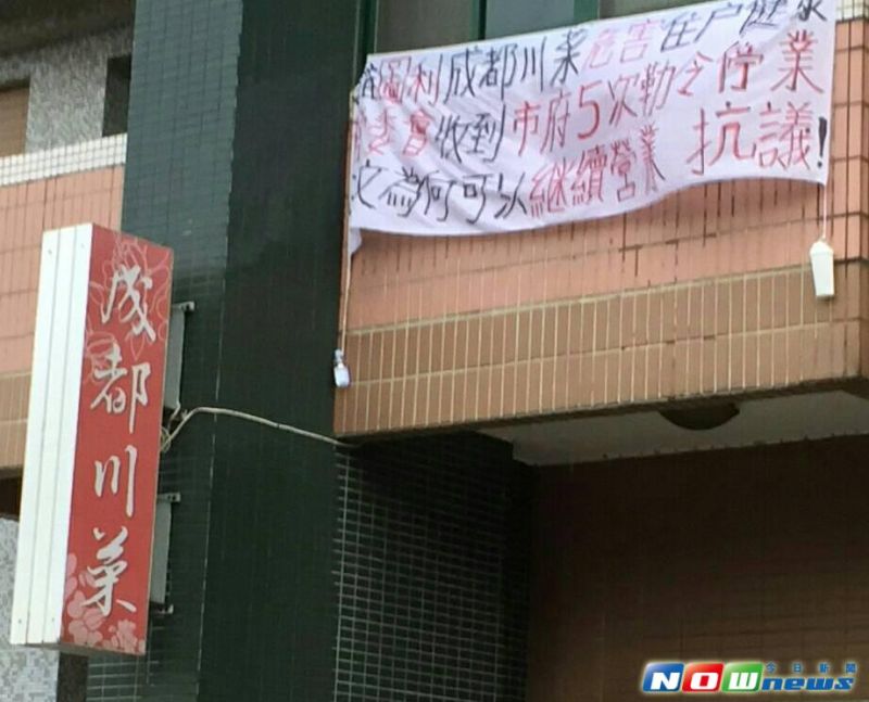▲新竹市成都川菜遭投訴違規營業，市府勒令停業仍置之不理，大樓住戶拉起白布條抗議。（圖／記者常似虎翻攝，2017.3.19）