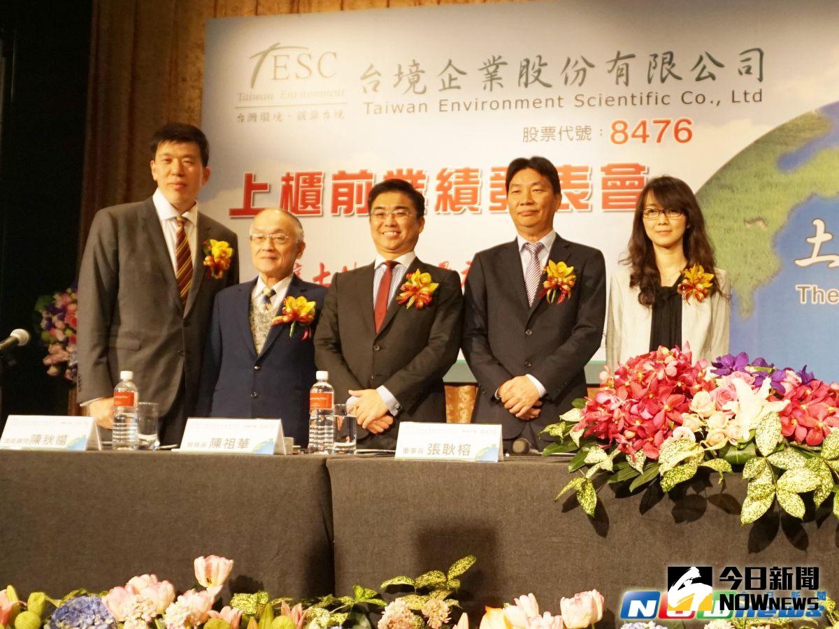 ▲受惠於政府加強環保政策規範、帶動環保專案工程及顧問事業，台灣最大土壤汙染整治業者台境去年營運成績倍增，並將於3月底前從興櫃轉上櫃。圖為台境經營團隊。（圖／記者許家禎攝，2017.3.9）