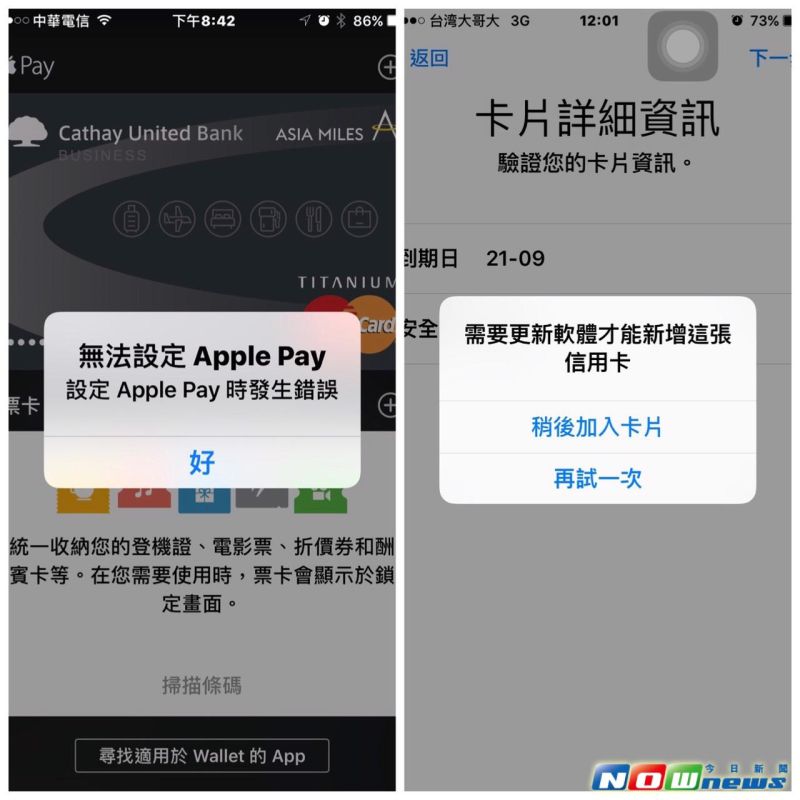 ▲Apple Pay上線首日狀況多，果粉抱怨最多是無法加卡，還有難驗證等。（圖／NOWnews資料照）