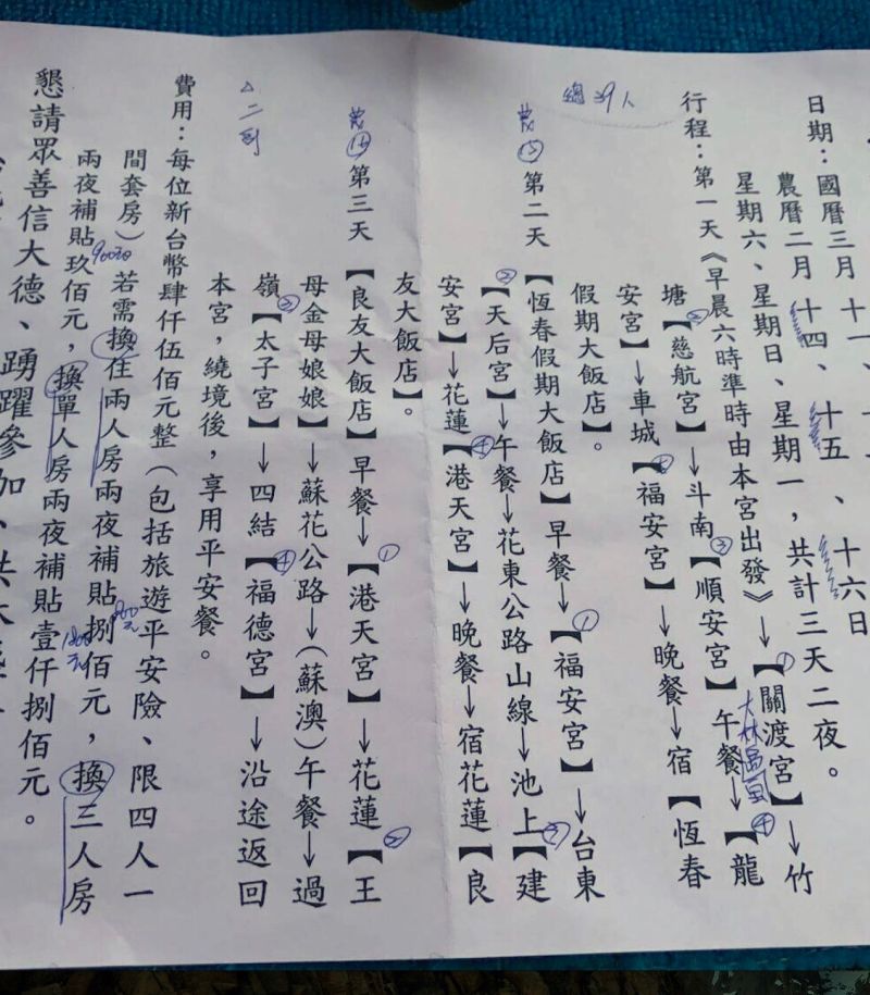 ▲旅遊業者拿出地方廟宇自辦的進香團行程，三天時間全台走透透，質疑這樣的活動觀光局無法可管。（圖／業者提供）