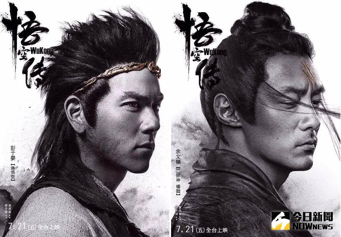 ▲《悟空傳》公布孫悟空、二郎神2款海報。（圖／海樂，2017.03.23）