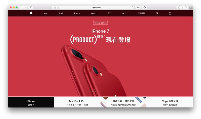 ▲蘋果稍早在官網公布 iPhone 7 與 iPhone 7 Plus 將推出紅色版。（圖／翻攝自蘋果官網）
