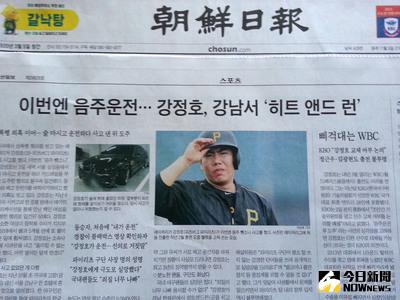 南韓「朝鮮日報」3日在體育版頭條以「這次是酒駕：姜正浩在首爾江南Hit & Run（打帶跑）」為標題，報導美國職棒匹茲堡海盜隊強棒姜正浩在首爾酒駕肇事逃逸的消息。中央社記者姜遠珍首爾傳真 105年12月3日