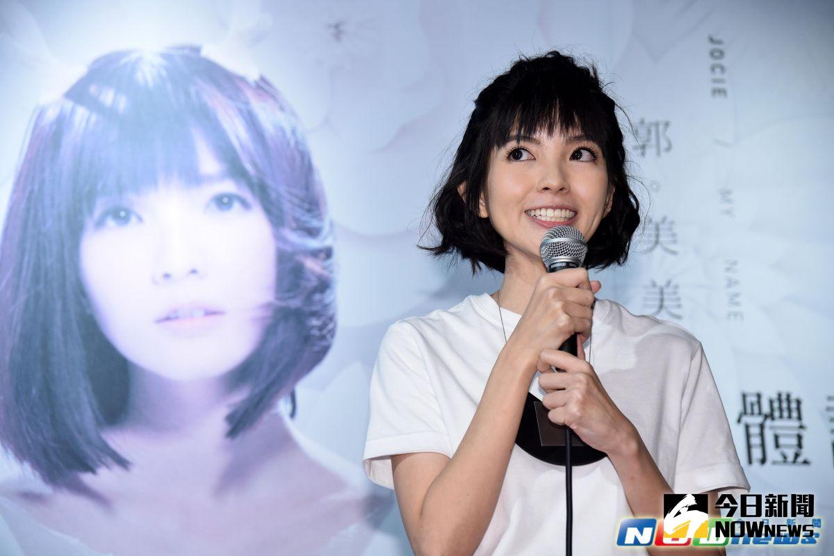 ▲歌手郭美美表示自己不會改名，會力抗衰運到底。（圖／NOWnews資料照）