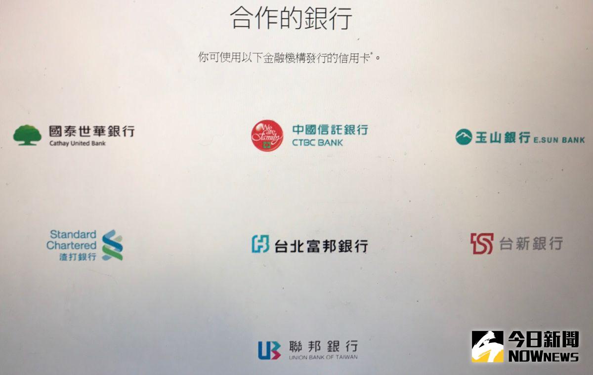 Apple Pay上線首波只能綁定這7銀行信用卡| 財經| NOWnews今日新聞