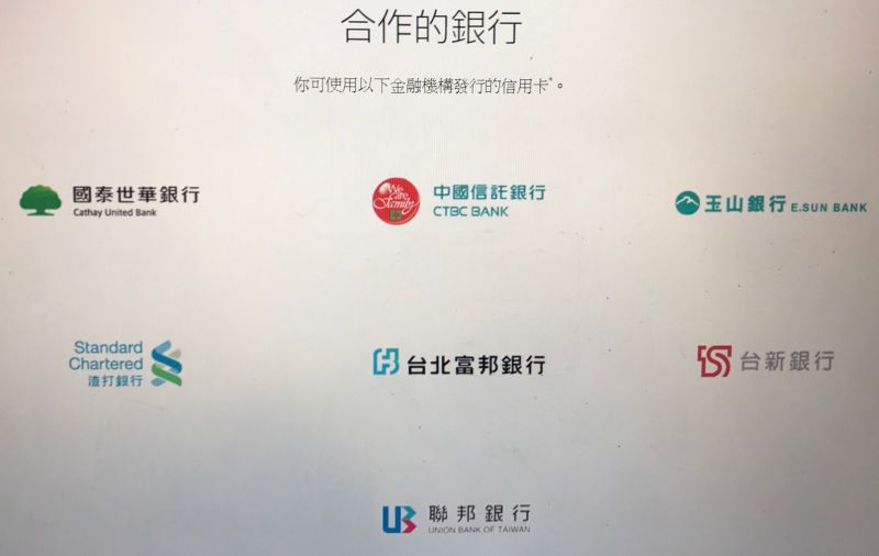 ▲Apple Pay在台開通，首波可綁定國內7家銀行的信用卡。（圖／翻攝自蘋果台灣官網）