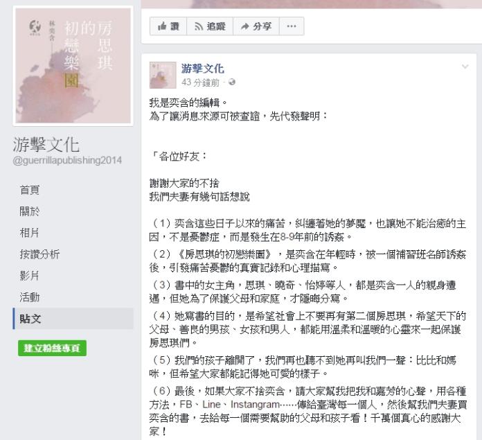 ▲出版社證林奕含死訊，是因誘姦夢魘。（圖／翻攝自游擊文化臉書粉絲團）