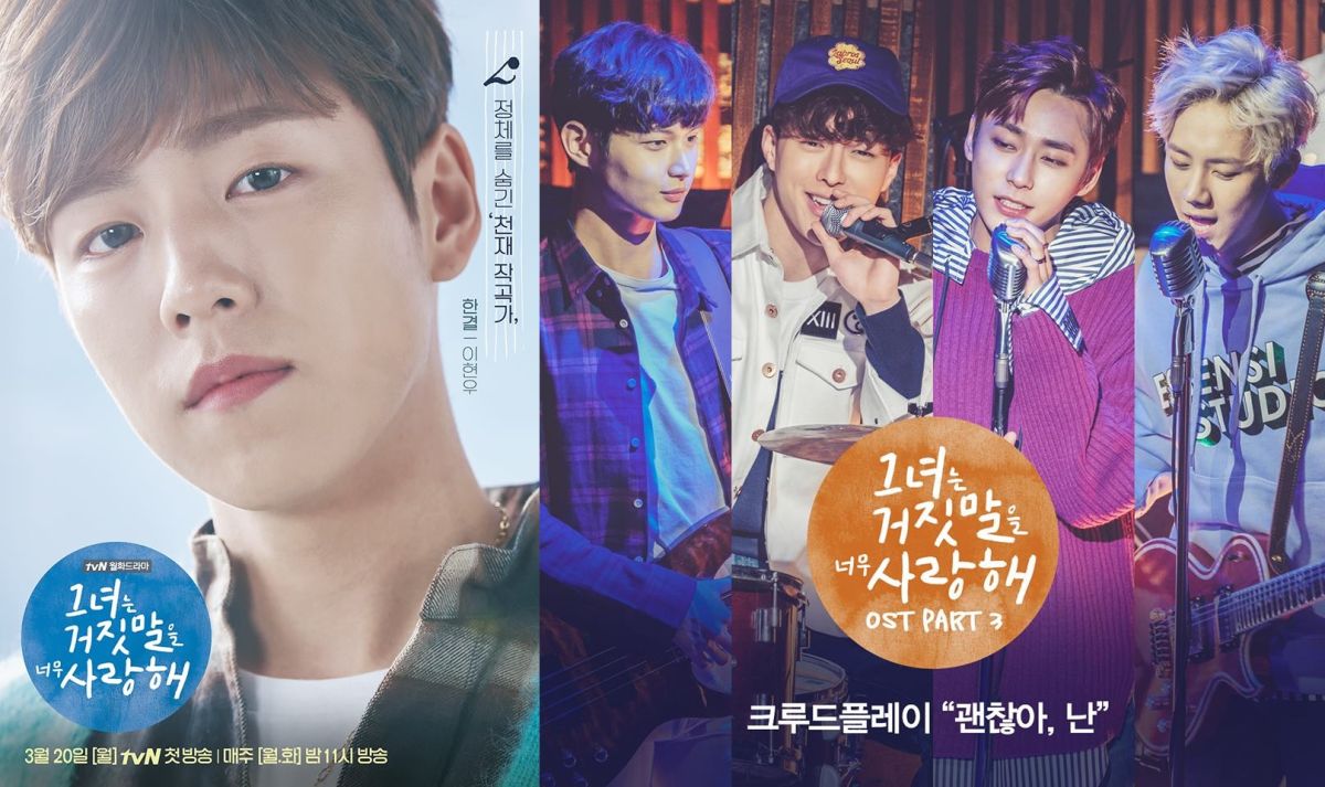 ▲李玹雨（左）合體主演韓劇《她愛上了我的謊》中樂團CRUDE PLAY，拍攝雜誌畫報。（合成圖／翻攝自她愛上了我的謊官方臉書，2017.04.07）