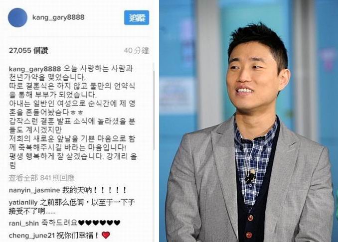 ▲Gary在IG宣布結婚（左）。（合成圖，2017.04.05）