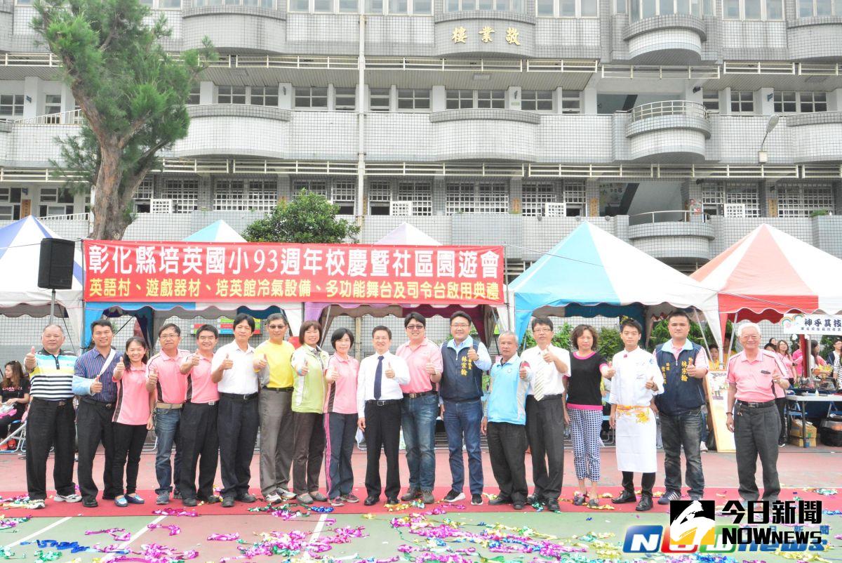 ▲彰化縣長魏明谷為培英國小舉行93週年校慶藝文園遊會暨英語村等設施啟用典禮剪綵，頒獎表揚各項競賽表現優異的學生。（圖／記者陳雅芳攝，2017.4.15）
