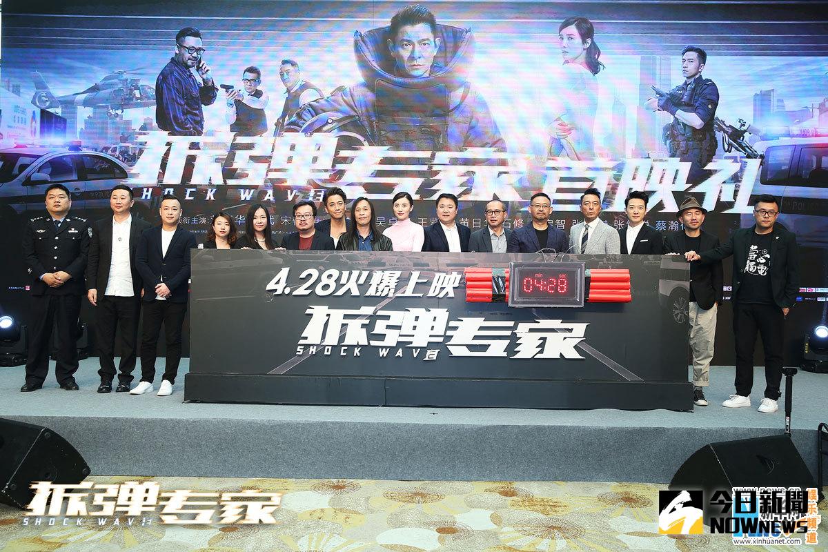 劉德華傷後大陸首現身，助陣《拆彈專家》首映。