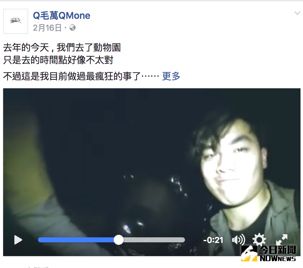 ▲「Q毛萬QMone」與2名友人夜闖台北市立動物園，甚至拿手電筒照射動物。（圖／翻攝自臉書）