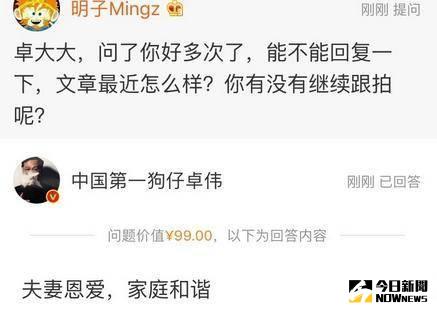 卓偉微博收費爆料。