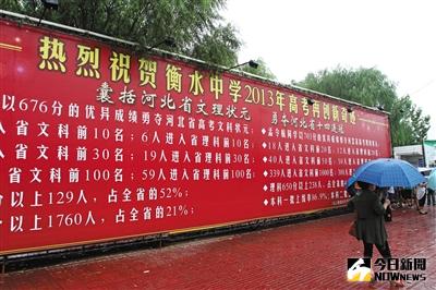 河北衡水中學校門西側，一塊巨大的展板顯示著當年的高考成績。