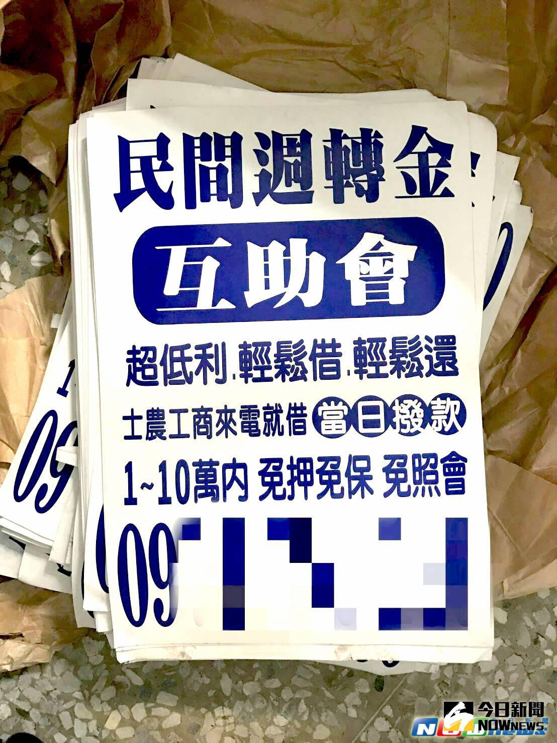 ▲以「互助會」為名取信於被害人的廣告傳單，未發出的傳單則以牛皮紙袋捆裹，成為犯罪事實作為未來之佐證。（圖／臺東警察分局提供，2017 .04 .15）