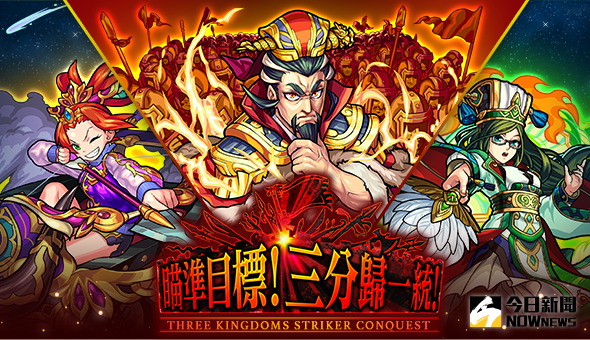 ▲4月21日至5月2日繁體中文版限定《怪物彈珠》「瞄準目標 三分歸一統」活動開始。（圖／公關公司提供）