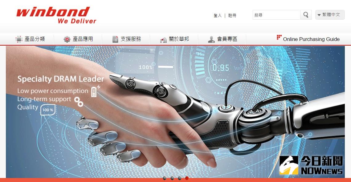 ▲受惠記憶體價格回升，記憶體族群華邦電、南亞科、威剛、十銓等，3月營收繳出月成長、年成長的「雙增」佳績，今（9）日股價卻未見起色。（圖／翻攝自華邦電官網）