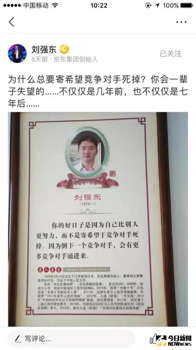 馬雲預言京東會倒。