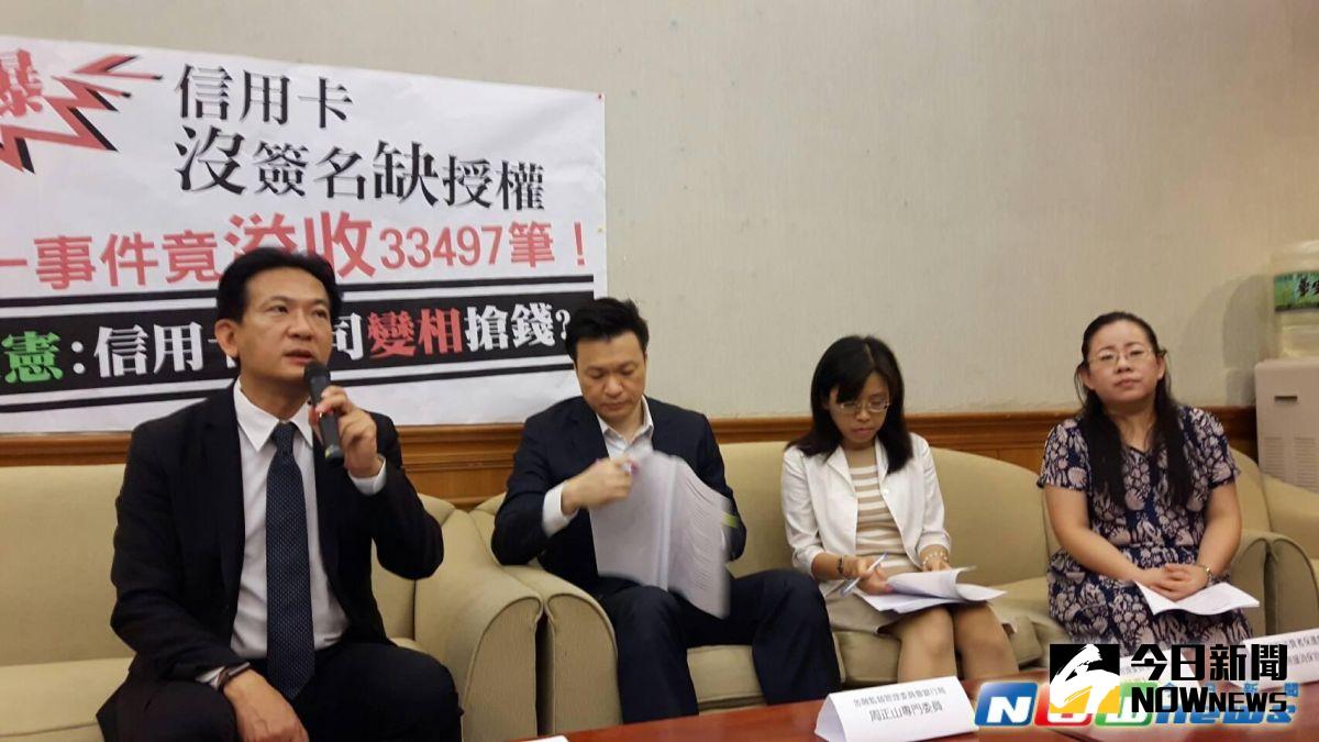 ▲民進黨立委林俊憲12日舉行記者會指出，接獲民眾陳情，上月初用富邦銀行刷卡，發現同一筆款項被重複扣款，結果是信用卡的收單公司「環匯亞太」，在沒有消費者簽名、也沒有授權碼的情況下，直接扣款兩次。（圖／記者邱明玉攝,2017.5.12）