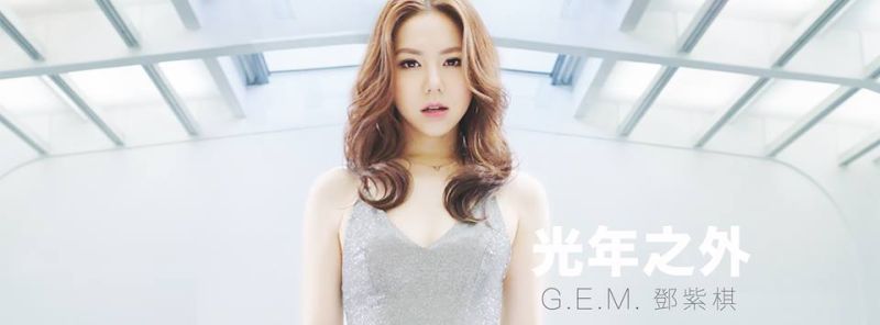 ▲鄧紫棋疑似爆出新戀情。（圖／翻攝自臉書，2017.04.19）