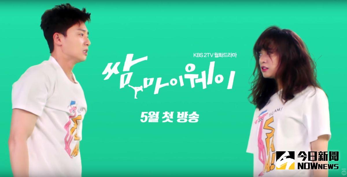 ▲朴敘俊（左）與金智媛主演的韓劇《三流之路》，預告公開，兩人又扯又咬，模樣滑稽。（圖／翻攝自Youtube，2017.04.25）