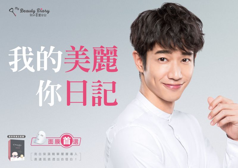 ▲國民男友劉以豪代言我的美麗日記，大方承認最喜擁有水嫩Q彈好膚質的女孩。（圖／公關照片）