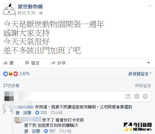 ▲網友神接龍改編《小情歌》，中肯到讓人笑翻。（圖／翻攝自「厭世動物園」臉書粉絲團）