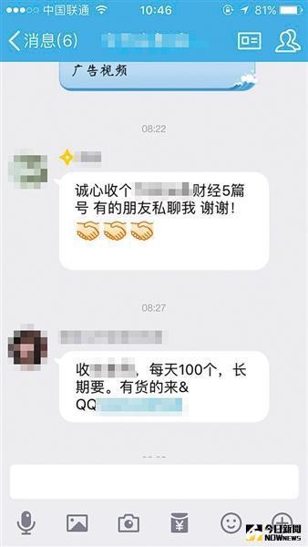 QQ群中，有人收購某平台帳號。