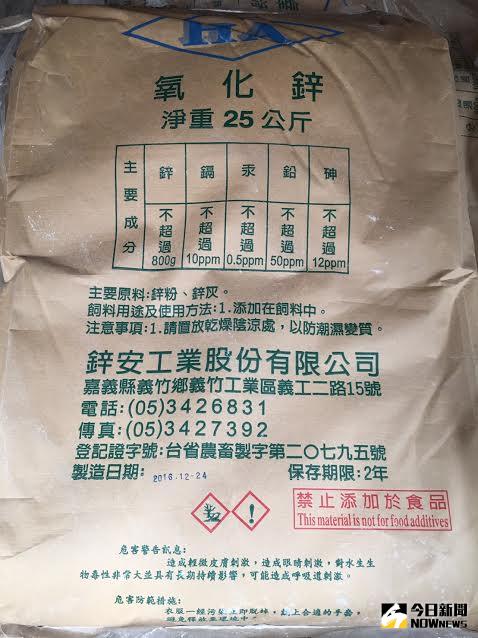 ▲戴奧辛毒蛋事件，農委會：初步研判氧化鋅無流供飼料用。（圖／農委會提供）