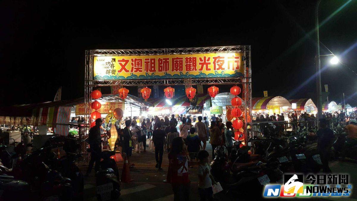 ▲應文澳城隍廟入火安座活動之邀，這個享譽台灣各縣市的夜市團又來了。（圖／記者鄧至傑攝）