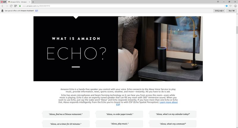 ▲Amazon雖然針對自己語音人工智慧助理推出Echo，但開放第三方授權有機會帶起整體產業鍊。（圖／翻攝自Amazon）