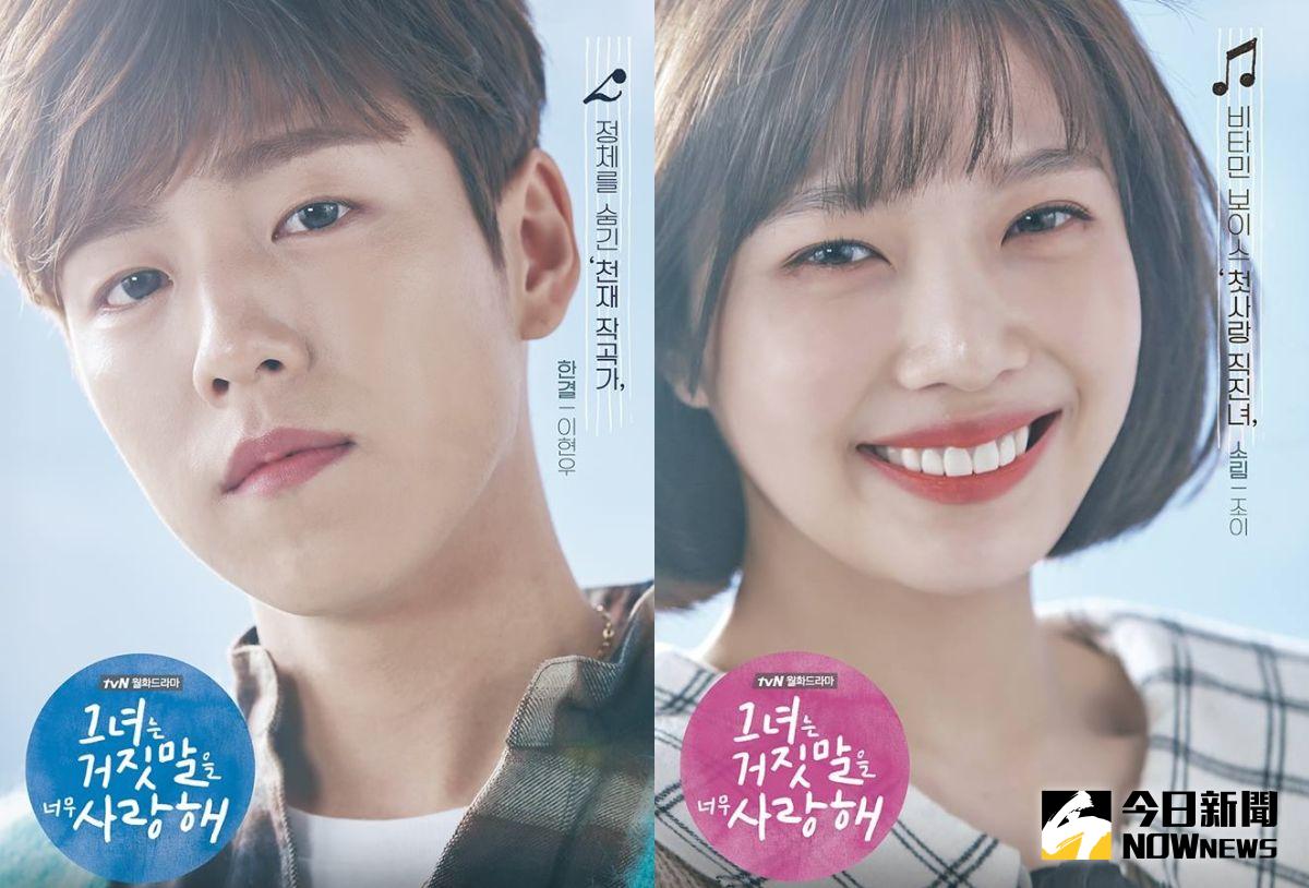 ▲李玹雨及Joy主演的韓劇《她愛上了我的謊》長版預告釋出，粉絲激動倒數播出日。（圖／翻攝自她愛上了我的謊官方臉書，2017.03.15）