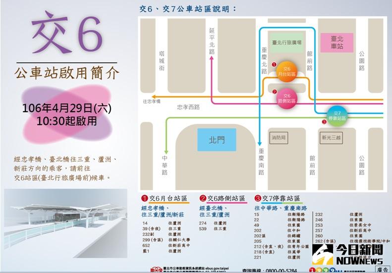 ▲台北車站交6公車站區今日上午正式啟用。（圖／台北市公共運輸處提供）