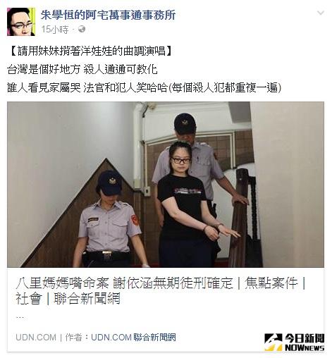 ▲朱自創歌詞搭配妹妹揹著洋娃娃曲調，嘲諷八里雙屍命案判決。（圖／翻攝自朱學恒臉書）