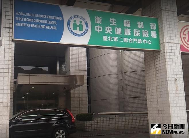 ▲健保署證實，台北第二聯合門診中心預計於10月底熄燈。（圖／翻攝自網路）