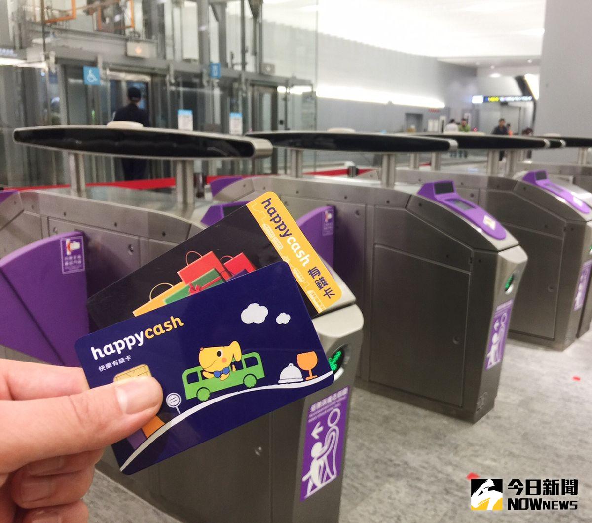 ▲遠鑫電子票證與桃園機場捷運公簽署合作協議書，宣布將自3月2日正式通車起，全線可嗶HappyCash有錢卡支付票價。（圖／遠鑫提供）