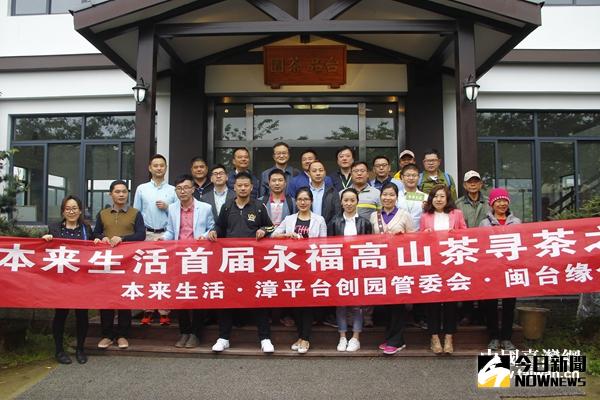 永福高山茶首屆尋茶之旅活動在福建龍岩漳平台灣農民創業園舉行。